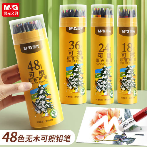 晨光可擦彩色铅笔小学生专用48色