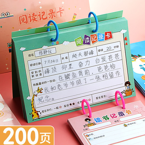 小学生阅读记录卡好词好句摘记本