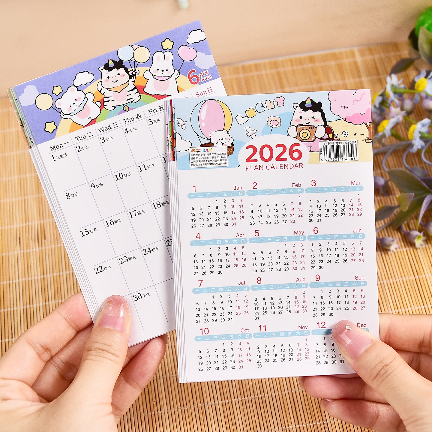 2026年月计划表贴纸手绘