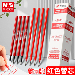 晨光文具红色热可擦笔芯替换芯小学生专用黑色晶蓝墨蓝色0.5弹头红色可擦中性笔笔摩磨易擦魔力檫笔芯正品