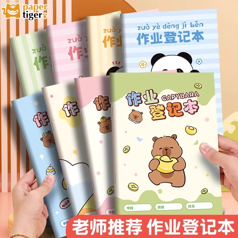 作业登记本小学生专用抄记作业本