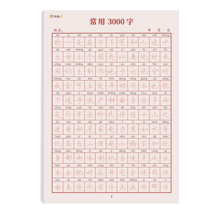 常用3000字帖小学生练字用儿童识字描红纸硬笔书法楷书基础入门成人控笔训练临摹申论练字帖练习模板每日一练