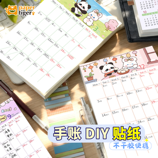 2026新日历手账贴纸便签日历月历计划表备忘录标签插画趣味涂鸦单张年历黄历台历治愈系记事艺术风DIY不干胶
