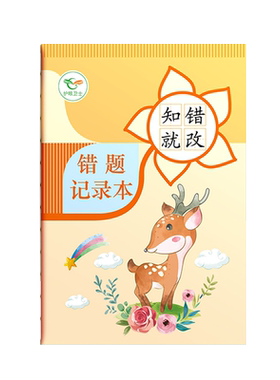 学生B5错题记录本纠错本改正