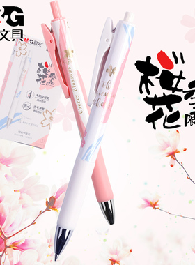 晨光樱花限定按动中性笔系列速干水笔办公签字笔优品黑色0.5学生用按动式考试签字笔ins冷淡风文具斑马平替笔