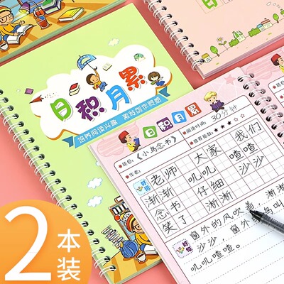 a5日积月累小学生阅读摘记本读书