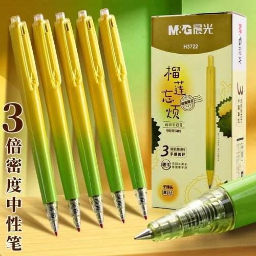 晨光优品榴莲忘烦三倍密度中性笔