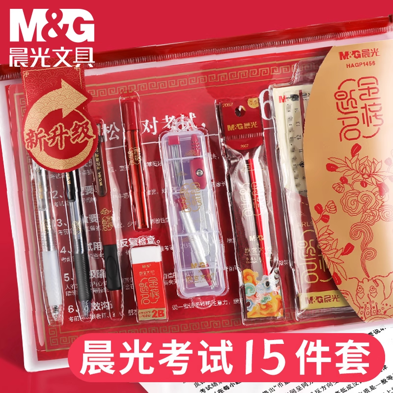 晨光故宫文化套装考试专用文具