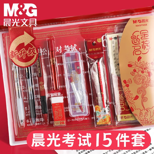 晨光故宫文化套装考试专用文具