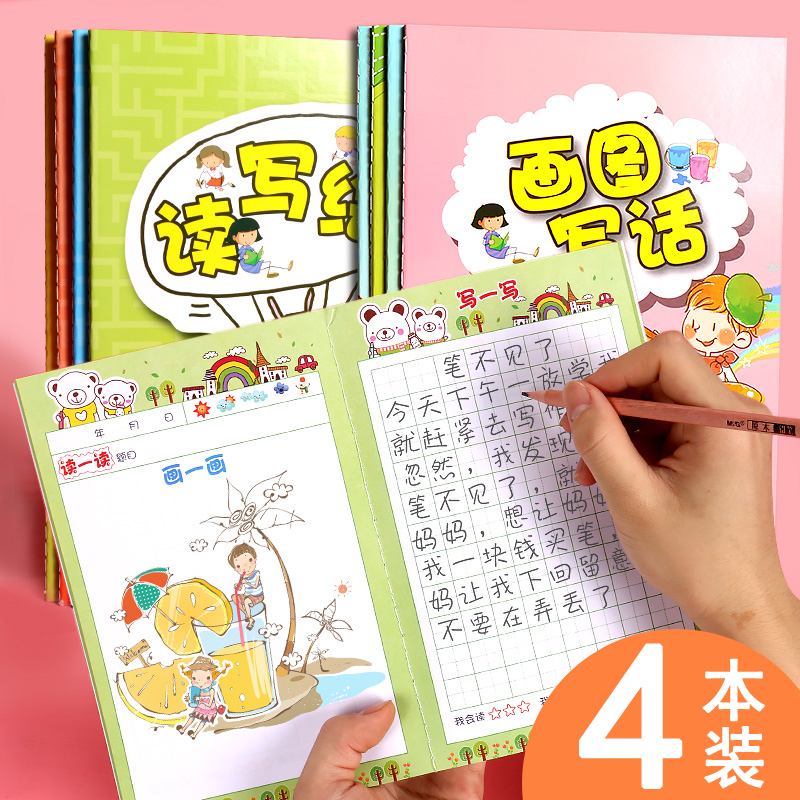 绘画日记本一二年级画图写画本