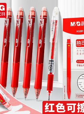 晨光正姿热可擦按动红色可擦笔小学生专用可檫中性笔红可察笔笔芯三四年级上册圆珠笔可擦写性水笔红笔子弹头