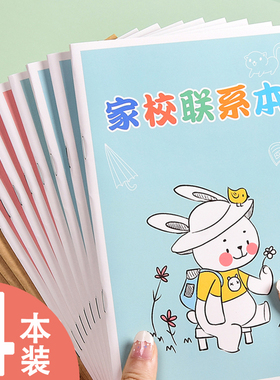 家校联系本家庭作业登记本记作业本记录薄簿册一年级小学生用课堂笔记本子可爱回家记事载抄写抄作做业记作页