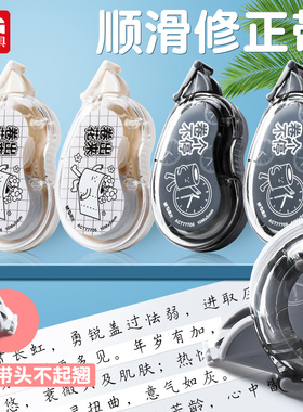晨光文具修正带无所不卷小学生用迷你涂改带顺滑不易断带77706实惠装涂改带学生便携式迷你10米改错带涂改