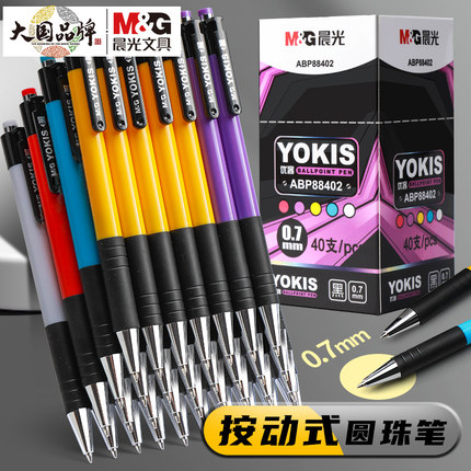 晨光商务办公用圆珠笔按压式油笔0.7MM学生专用原园元珠笔柱按动式笔芯蓝色黑色红色红笔教师用老师批改作业