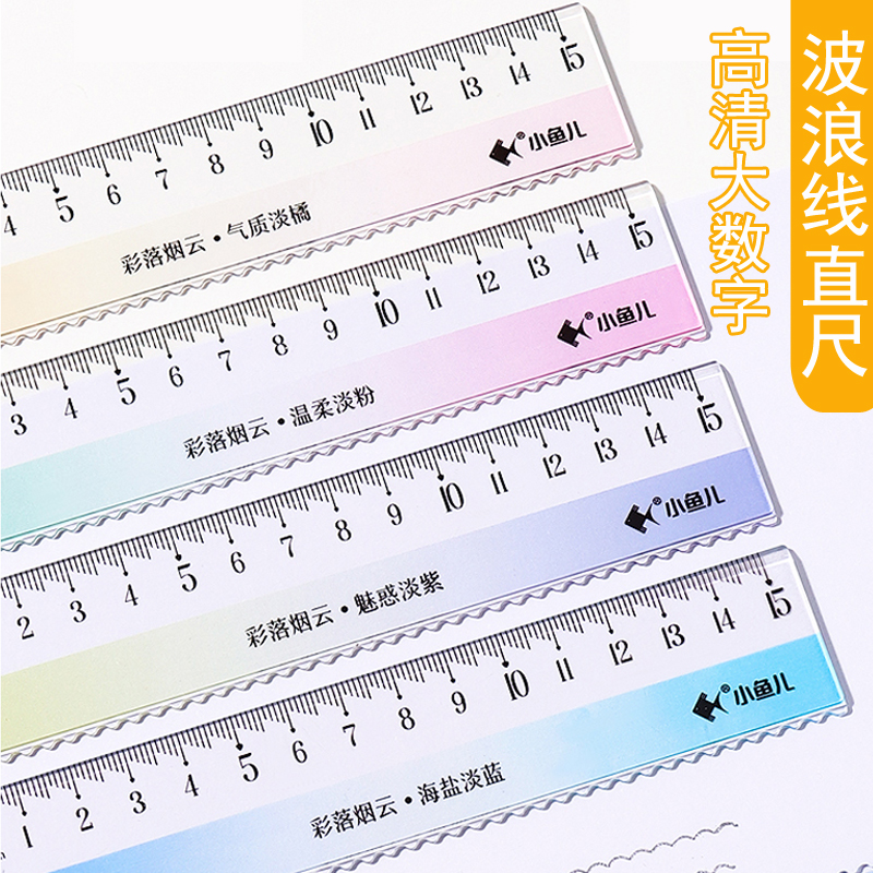 高颜值透明大数字直尺套装15厘米20cm带波浪线尺子绘图格尺刻度塑料尺儿童4件套亚克力多功能直线曲线几何尺