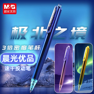 晨光極北之境三倍高密度按動(dòng)中性筆金屬重手感高顏值ins日系子彈頭速干0.5學(xué)生用可愛少女低重心簽字筆H37X3