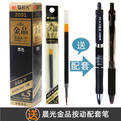 晨光金品k35磨砂墨蓝按动中性笔