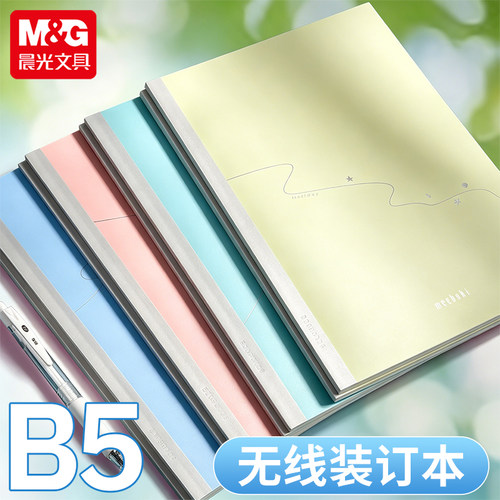 晨光无线装订本A5/B5枝繁花茂meeboki系列40页小清新高颜值少女笔记本记事本速滑纸张加厚好写学生日记软面抄