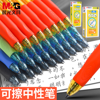 晨光热可擦笔3-5年级中性笔笔芯