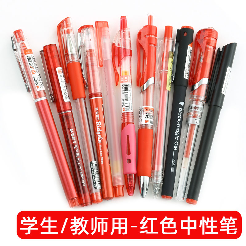 晨光文具教师专用红笔批改学生