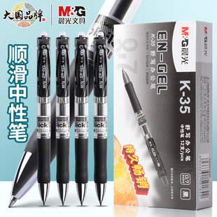 签字笔加粗笔杆黑色水笔芯大笔画书法练字商务办公k35 晨光粗笔画碳素笔0.7mm中性笔硬笔字专用按动按压式