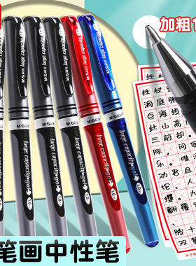 晨光1.0中性笔大容量签字笔练字红笔黑色粗头笔墨水笔办公黑色水笔加粗1.0mm巨能写笔学生用签名笔碳素粗笔杆