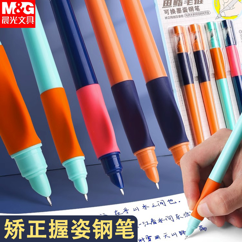 晨光优握正姿练字钢笔套装可替换墨囊3-5年级小学生专用男女孩卡通三年级书写可擦纯蓝儿童刚笔正品文具包邮