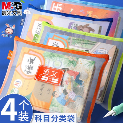 晨光科目分类袋小学生双层学科袋