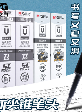 晨光优品速干按动笔芯0.5mm黑红蓝加强型ST刀削针管头碳素笔考试替芯精细尖锥水笔替换芯0.38mm按压式黑色芯
