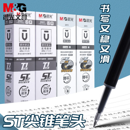 晨光优品速干按动笔芯0.5mm黑红蓝加强型ST刀削针管头碳素笔考试替芯精细尖锥水笔替换芯0.38mm按压式黑色芯
