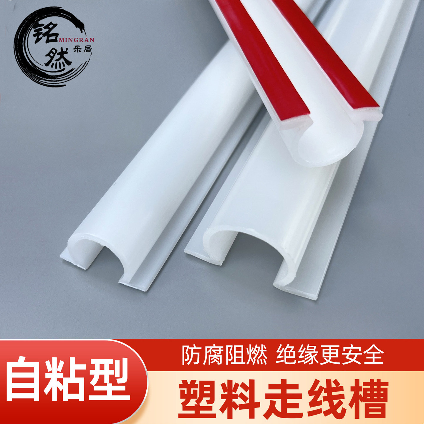 PVC塑料走线槽半圆弧形明装地板槽加厚压线槽自粘电线槽家用装饰