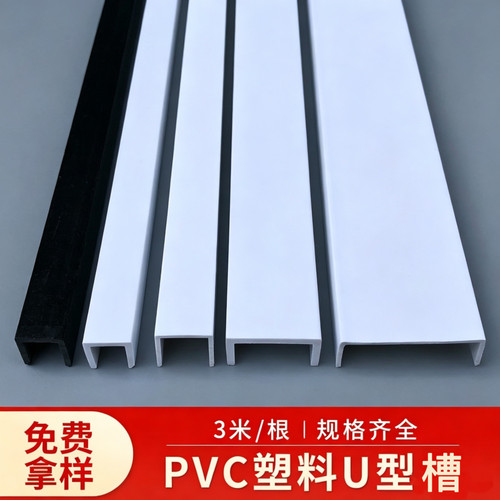 pvc塑料U型槽吊顶装饰线条真厂家