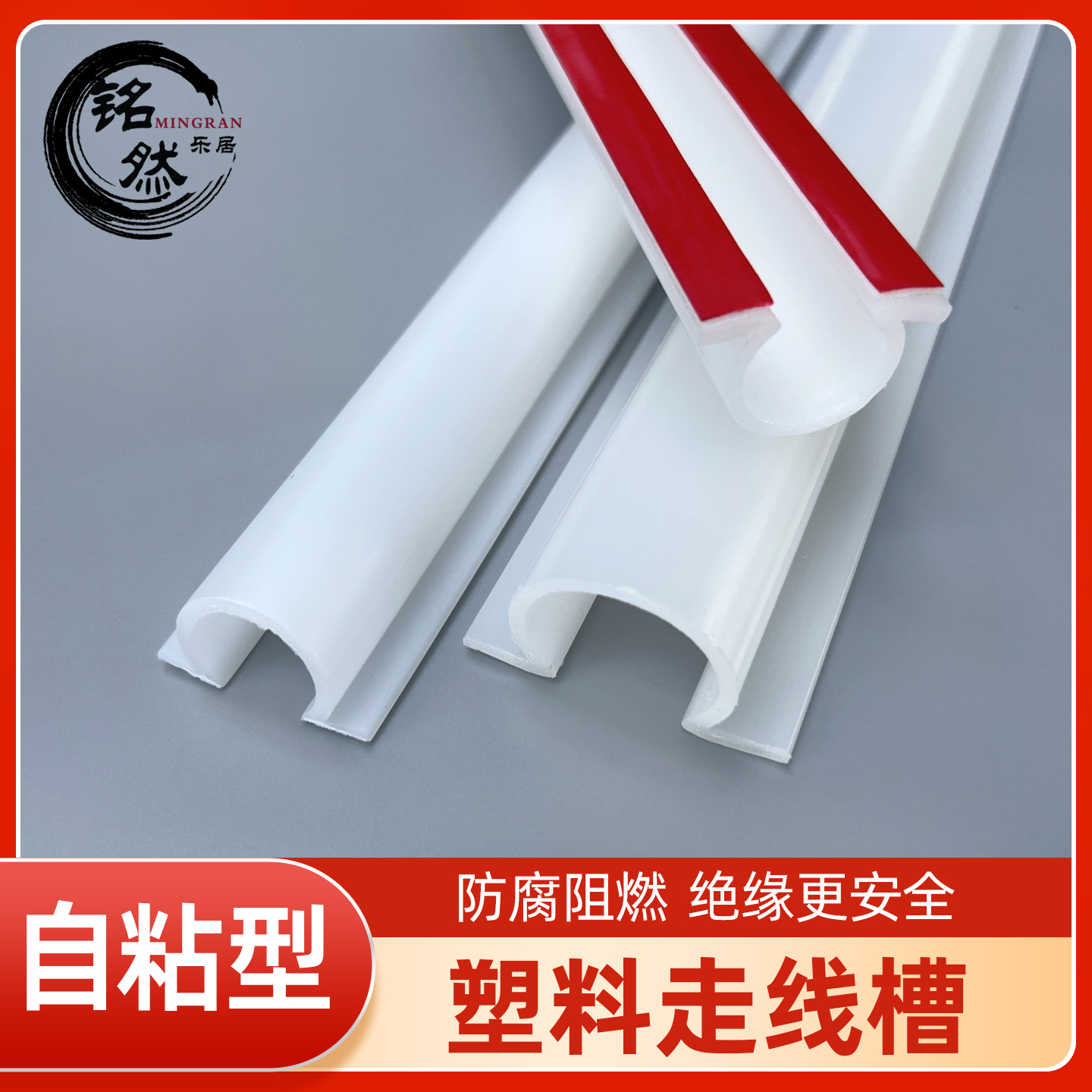 PVC塑料走线槽半圆弧形明装地板槽加厚压线槽自粘电线槽家用装饰