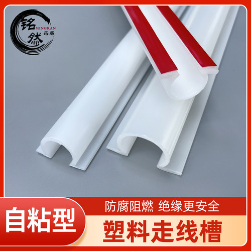 PVC塑料走线槽半圆弧形明装