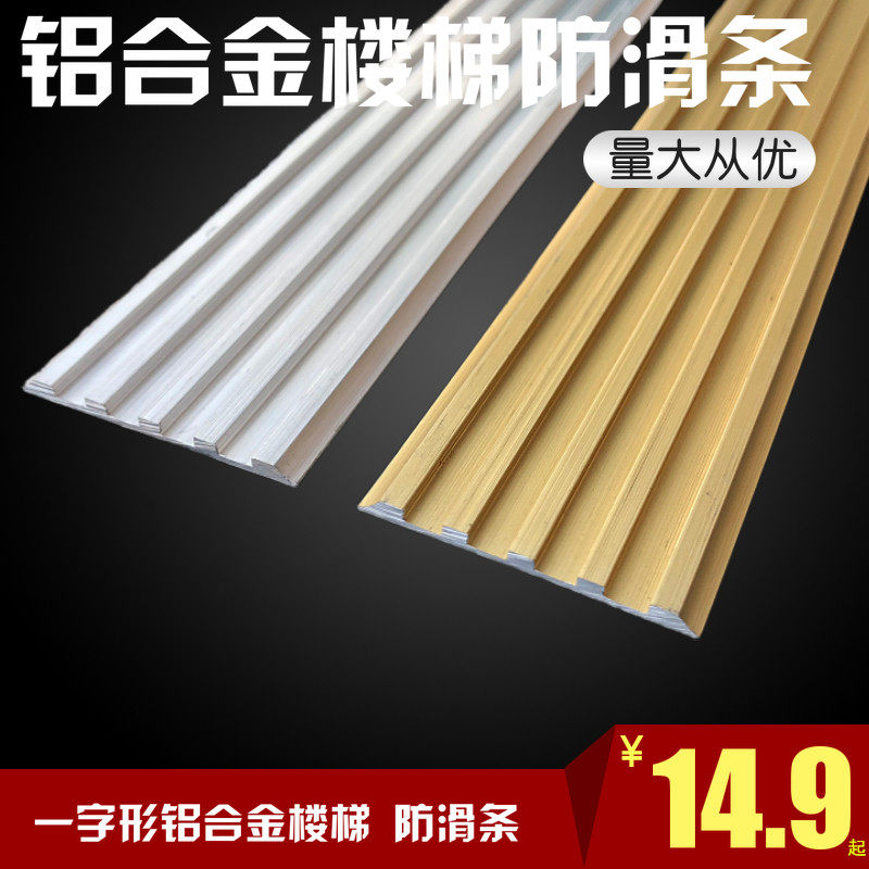 一字型楼梯防滑条压边条 铝合金防滑条楼梯踏步台阶 止滑条 平板