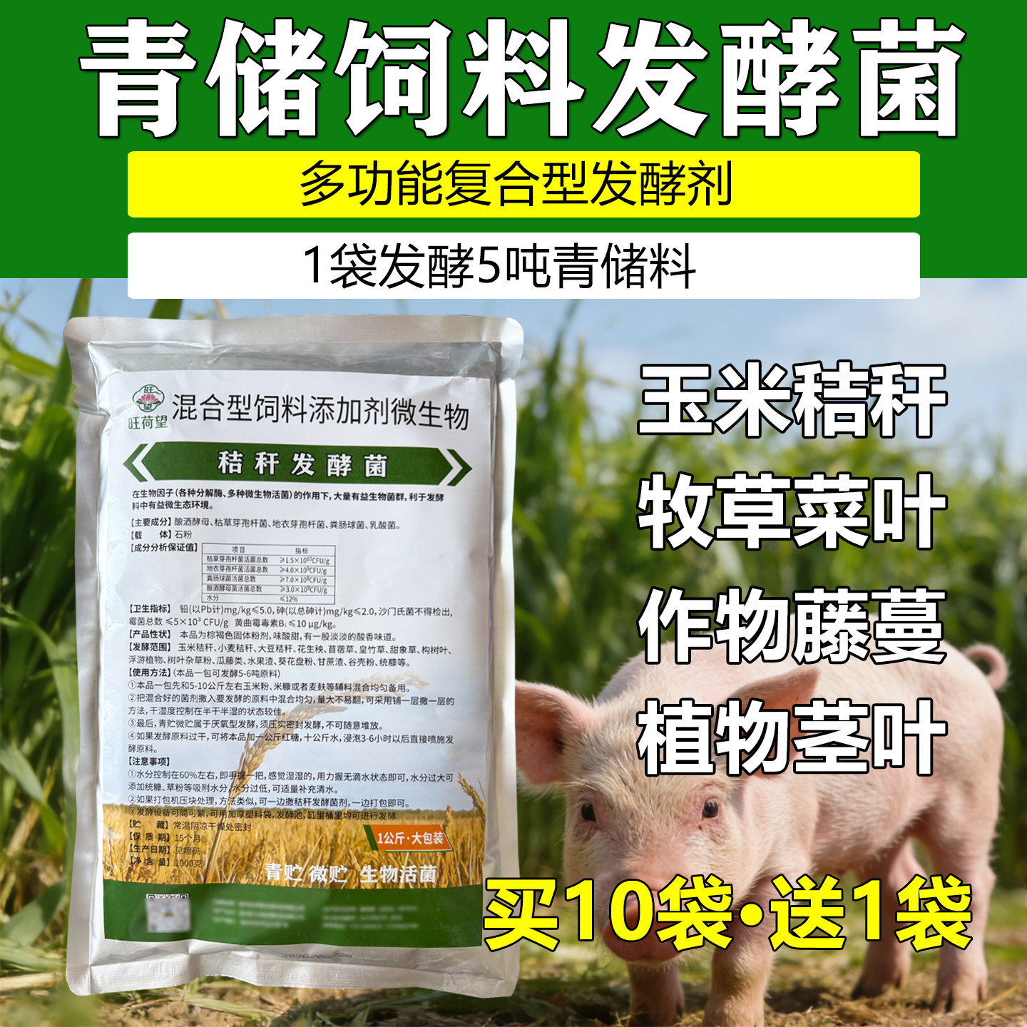青储饲料发酵剂青贮黄贮秸秆菌剂