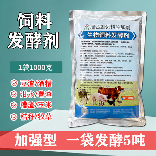 生物饲料EM菌发酵剂猪牛鸡