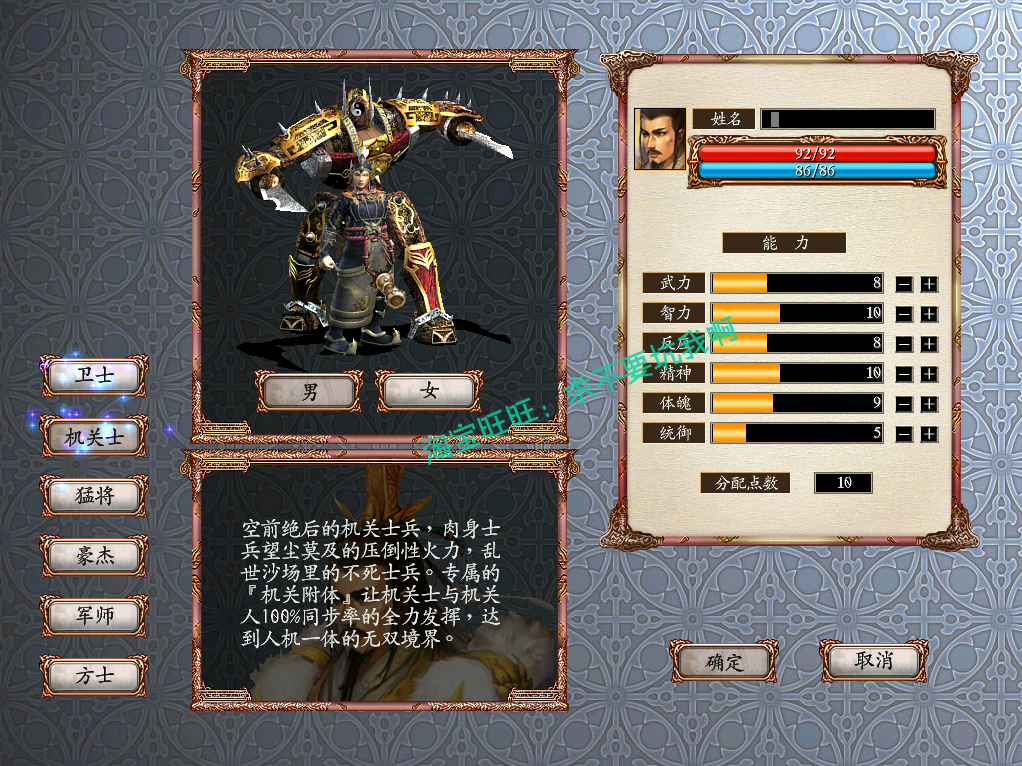 三国群英传OL单机版6职业机关士