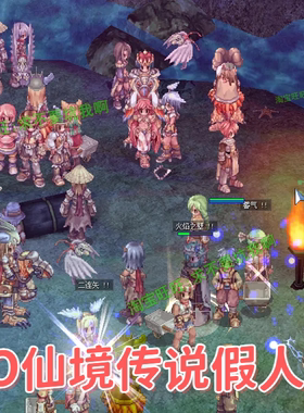 ro仙境传说单机版假人陪玩RO怀旧复古服务端一键端二转可多开送GM