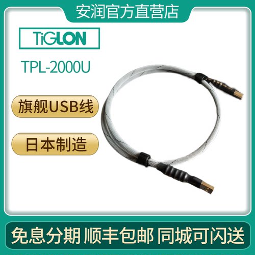 tiglon/泰格龙旗舰发烧USB线