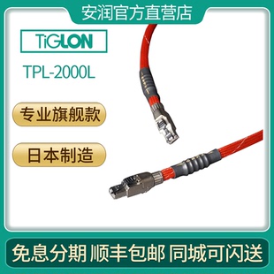 2000L专业版 TiGLON 泰格龙 TPL HIFI发烧网线旗舰款