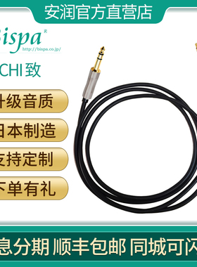 日本BISPA CHI 致 HIFI发烧定制平衡耳机升级线