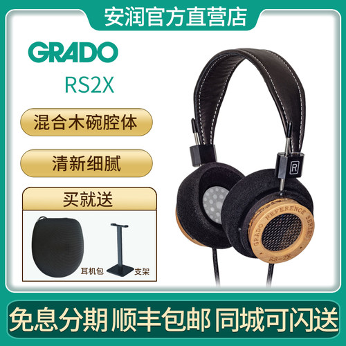 歌德/GRADOrs2x头戴式耳机