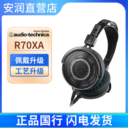 铁三角ATH-R70xa 头戴式空气动圈专业监听耳机