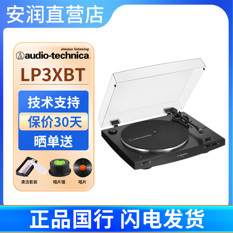 Audio Technica/铁三角AT-LP3XBT皮带传动黑胶LP唱片机带蓝牙功能 - 实物图