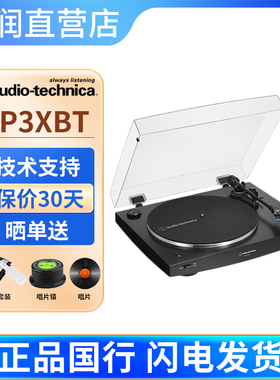 Audio Technica/铁三角AT-LP3XBT皮带传动黑胶LP唱片机带蓝牙功能
