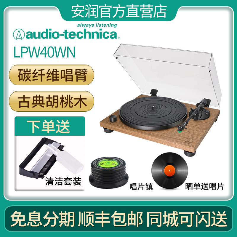 LPW40WNLP皮带式LP黑胶唱机