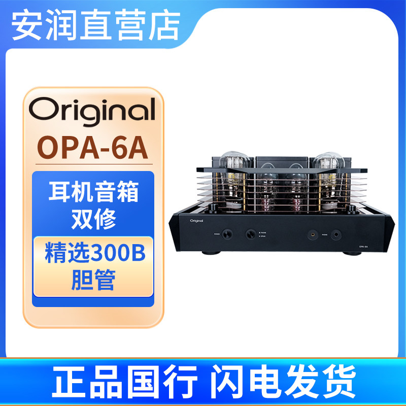 原创/Original 高档胆机耳放/功放 OPA-6A 300B并联耳机放大器