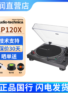 铁三角 AT-LP120X BTa-USB 直驱式LP黑胶唱机蓝牙电唱片机