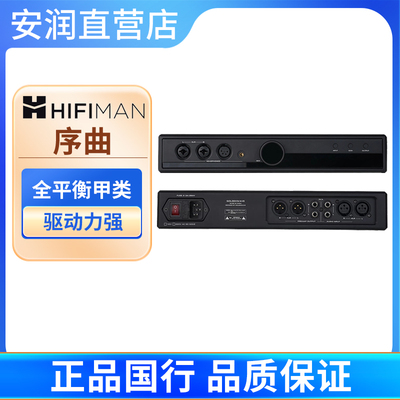 高登序曲Pro解码耳放一体机